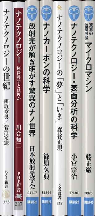 ナノテクノロジー | 新書マップ4D