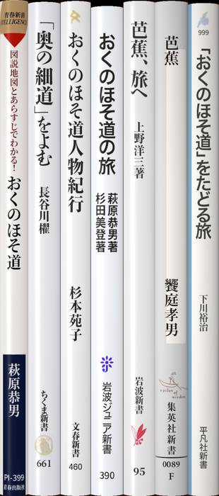 奥の細道 | 新書マップ4D