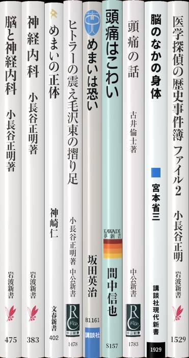 神経内科 | 新書マップ4D
