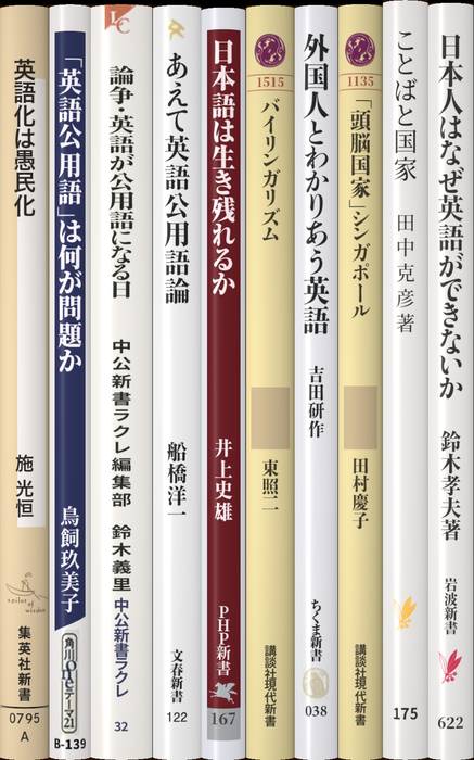 英語公用語論 | 新書マップ4D