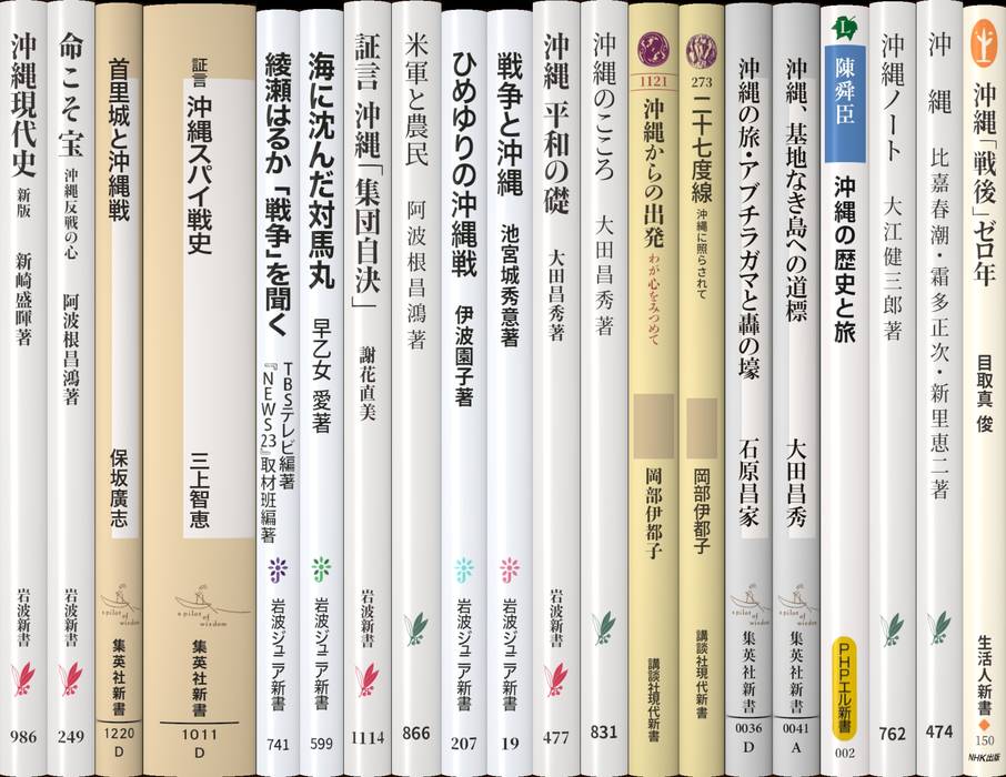 沖縄と戦争 | 新書マップ4D 沖縄と戦争 | 新書マップ4D