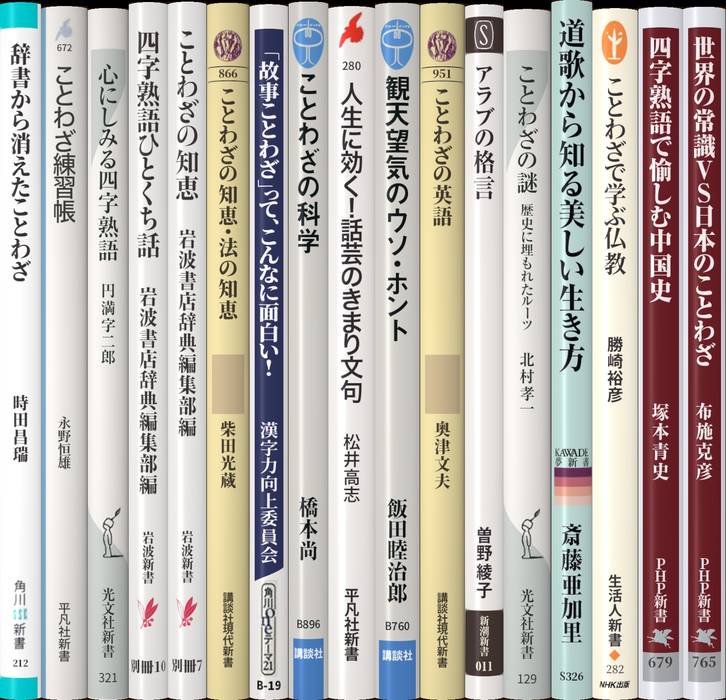 故事、ことわざ | 新書マップ4D