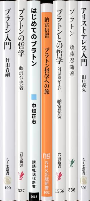 プラトン | 新書マップ4D