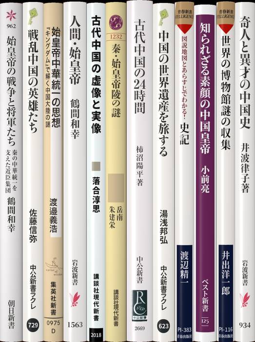 始皇帝 | 新書マップ4D