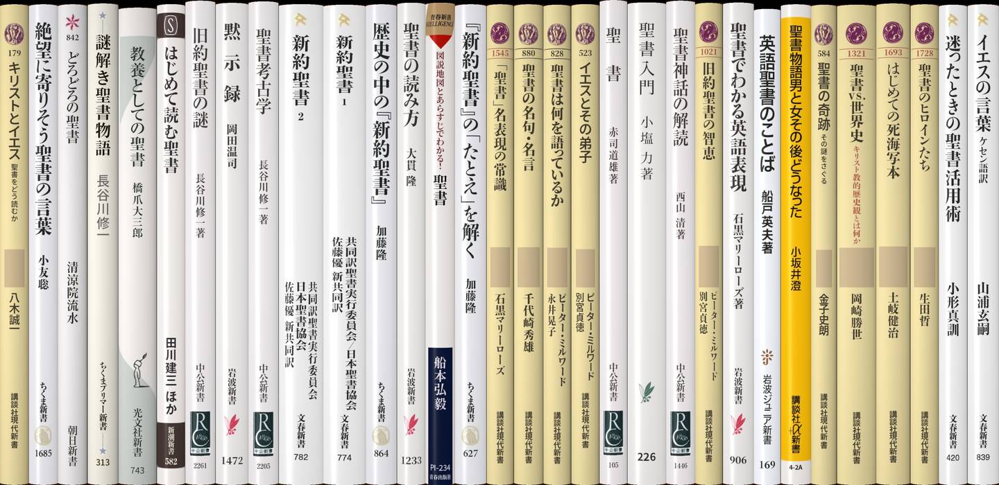 聖書を読む | 新書マップ4D