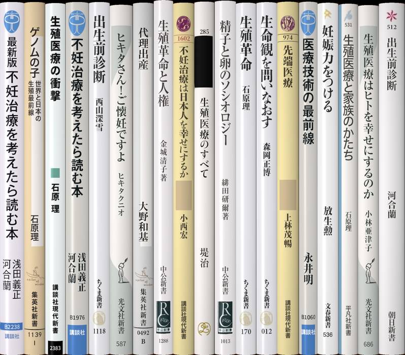 生殖技術 | 新書マップ4D