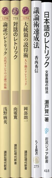 レトリック | 新書マップ4D レトリック | 新書マップ4D