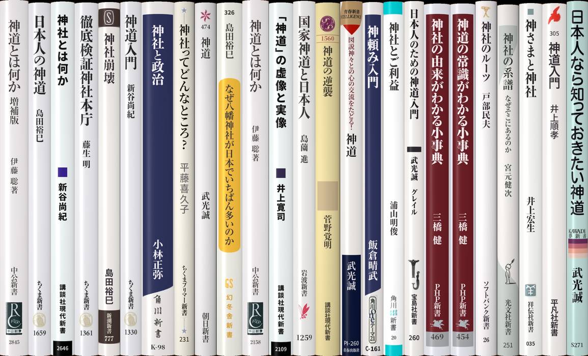 神道 | 新書マップ4D