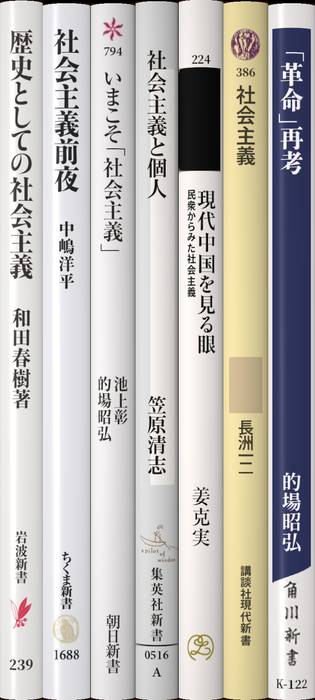 社会主義 | 新書マップ4D