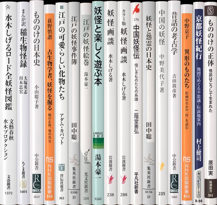 妖怪 | 新書マップ4D