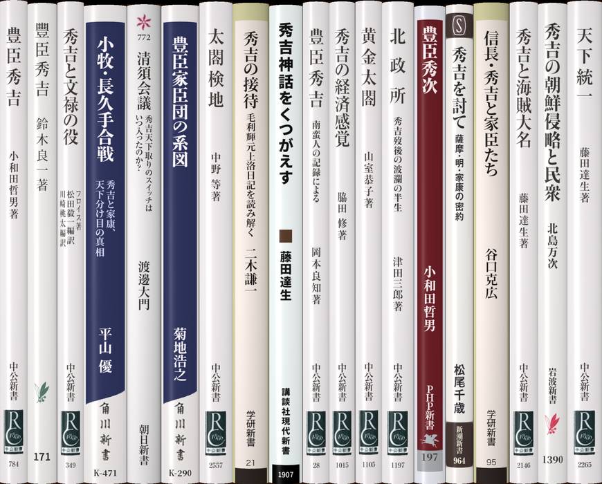 【超安い】 豊臣秀吉 | 新書マップ4D その他