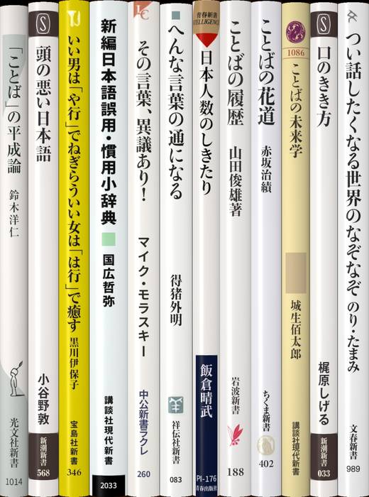 ことばの雑学 | 新書マップ4D