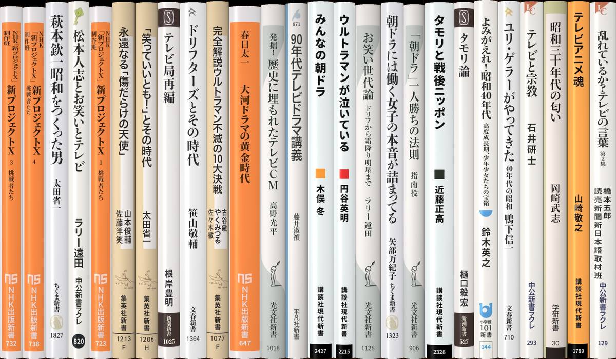 テレビと時代 | 新書マップ4D