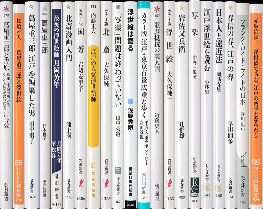 浮世絵 | 新書マップ4D