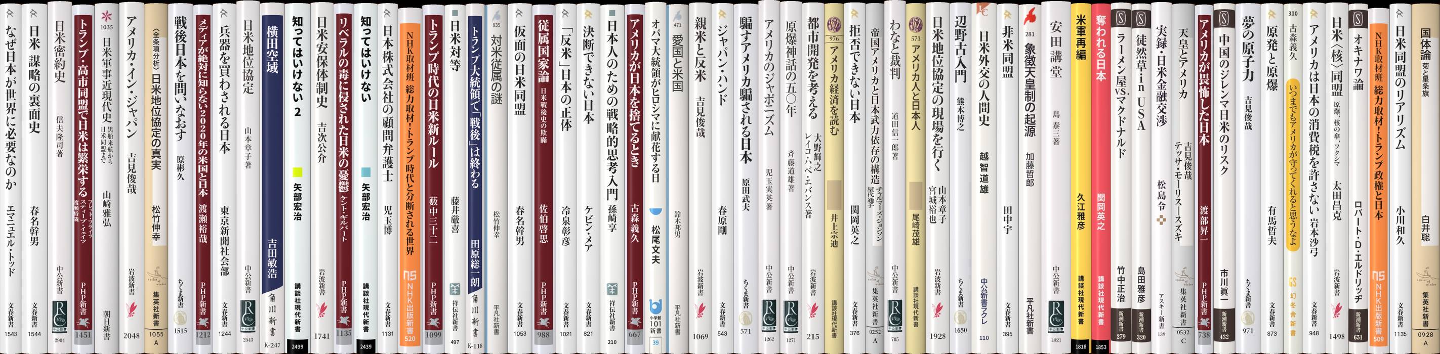 アメリカと日本 | 新書マップ4D
