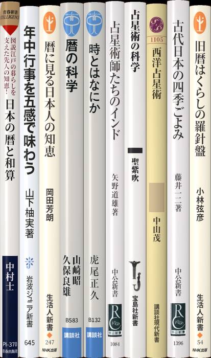 暦いろいろ | 新書マップ4D