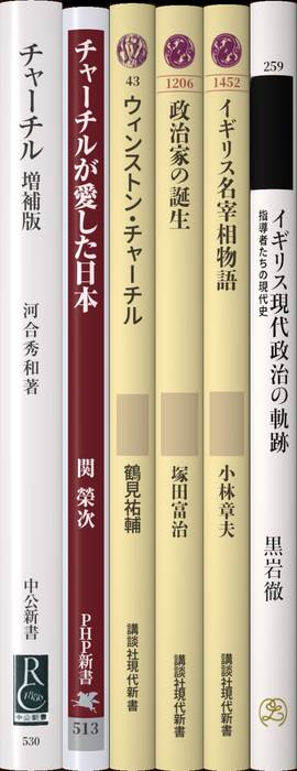 チャーチル | 新書マップ4D