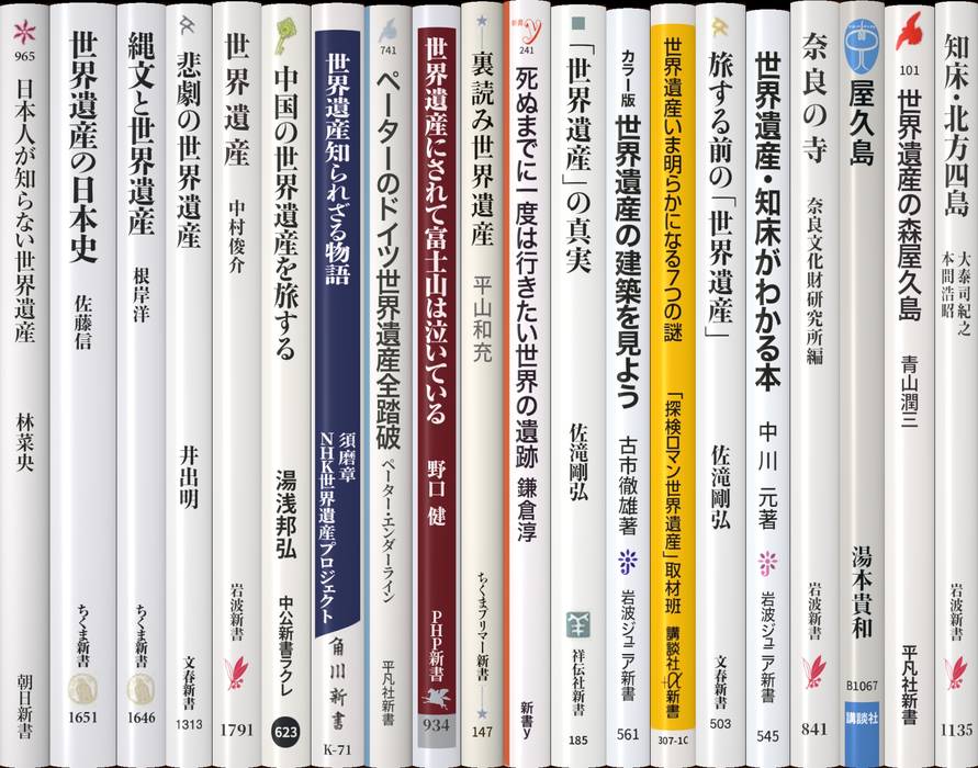 世界遺産 | 新書マップ4D