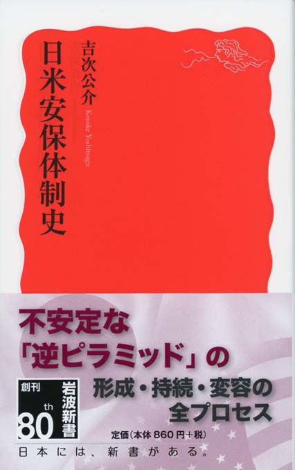 仮面の日米同盟 米外交機密文書が明かす真実 新書マップ