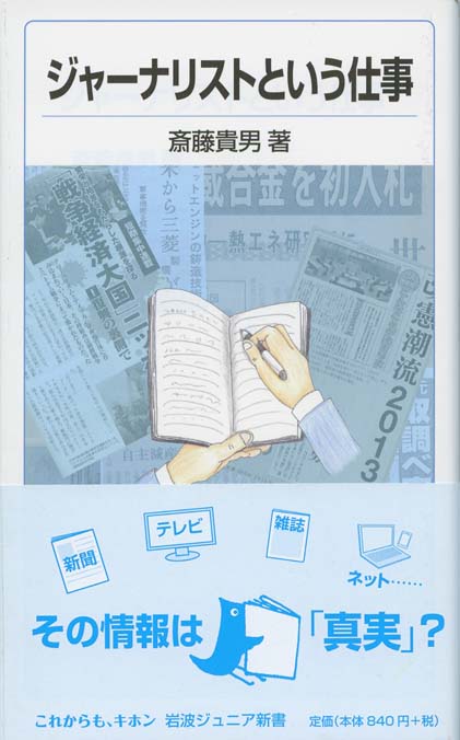 追及力 権力の暴走を食い止める 新書マップ