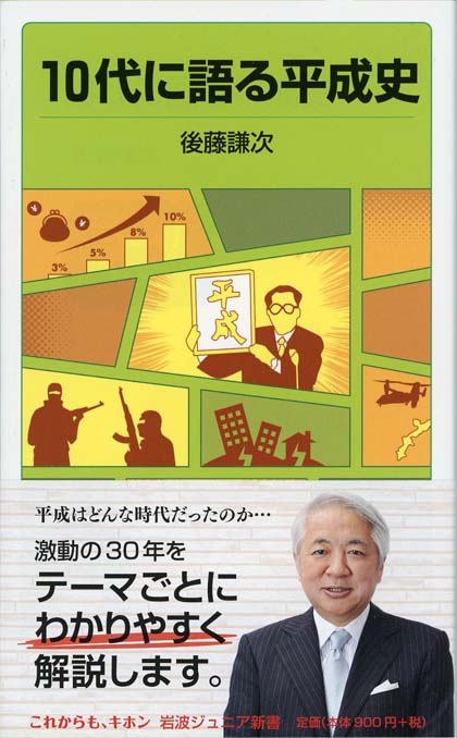 10代に語る平成史 新書マップ