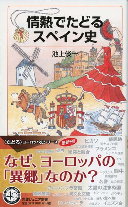 剣と清貧のヨーロッパ 中世の騎士修道会と托鉢修道会 新書マップ