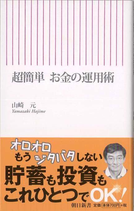 信じていいのか銀行員 マネー運用本当の常識 新書マップ