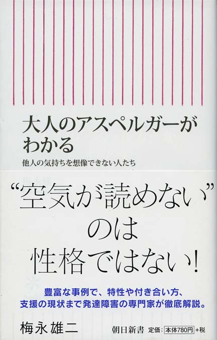 アスペルガー症候群の難題 新書マップ