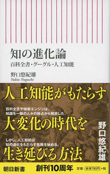 文系のための理数センス養成講座 新書マップ