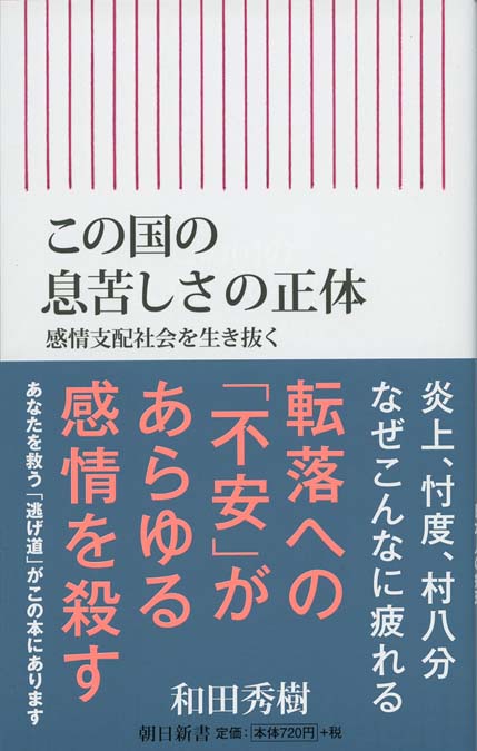 感情で釣られる人々 なぜ理性は負け続けるのか 新書マップ