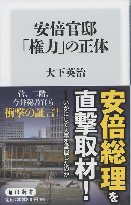 安倍政権を笑い倒す 新書マップ