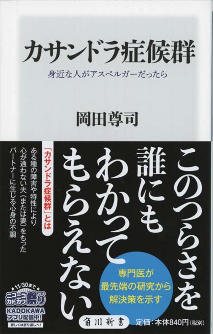 アスペルガー症候群の難題 新書マップ