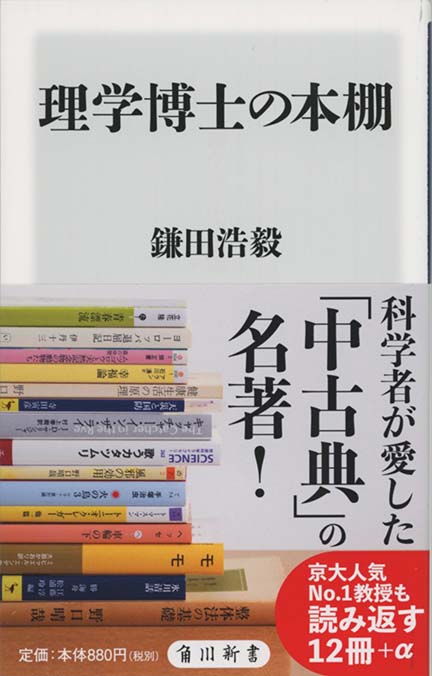 理学博士の本棚 新書マップ