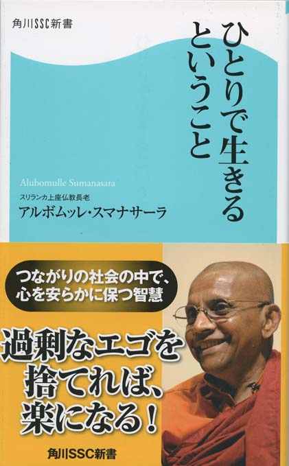 人間嫌い のルール 新書マップ