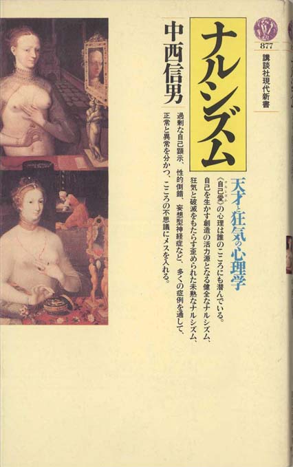 ストーカーの心理学 新書マップ