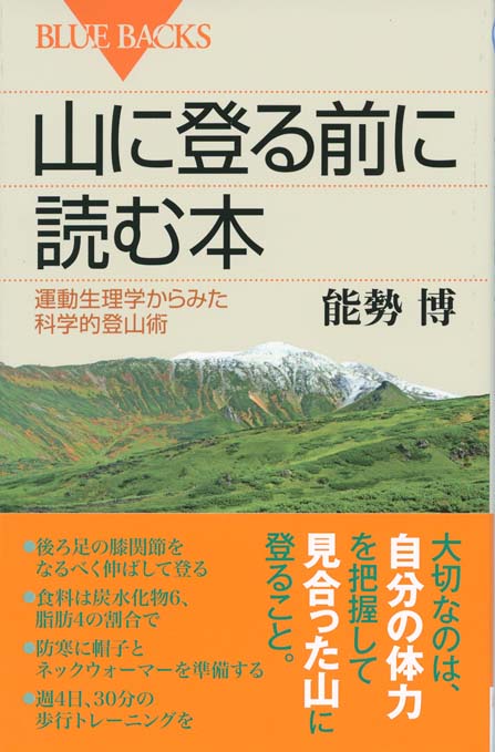 山に登る前に読む本 新書マップ