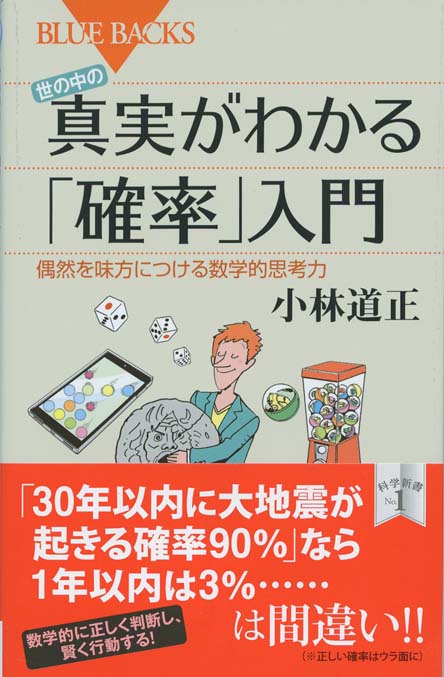 偶然のチカラ 新書マップ