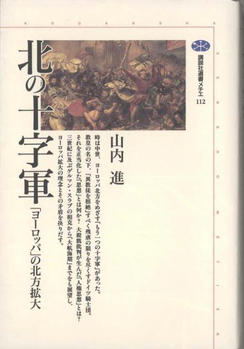 剣と清貧のヨーロッパ 中世の騎士修道会と托鉢修道会 新書マップ