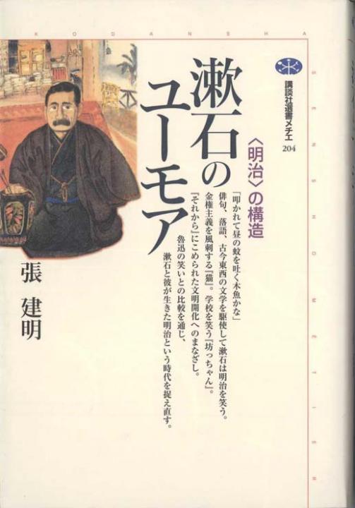 安倍政権を笑い倒す 新書マップ