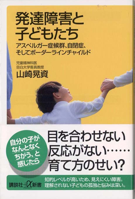 アスペルガー症候群の難題 新書マップ