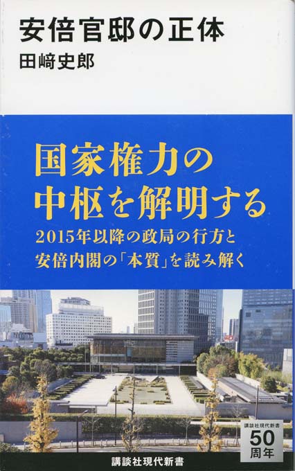 安倍政権を笑い倒す 新書マップ