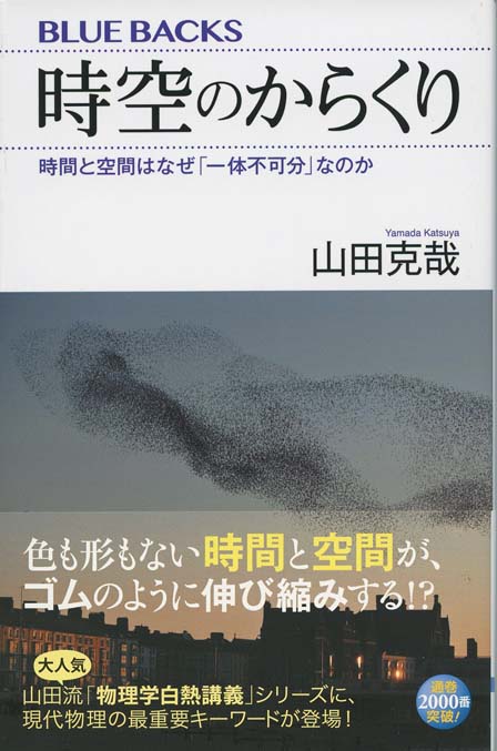 ｅ ｍｃ２のからくり エネルギーと質量はなぜ 等しい のか 新書マップ