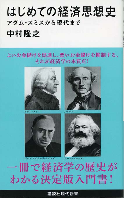 不平等との闘い ルソーからピケティまで 新書マップ