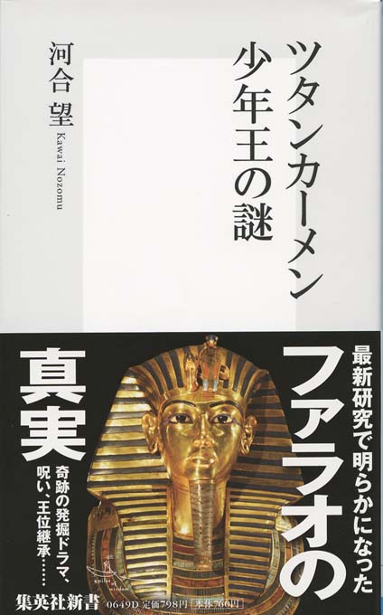 ヒエログリフを愉しむ 新書マップ