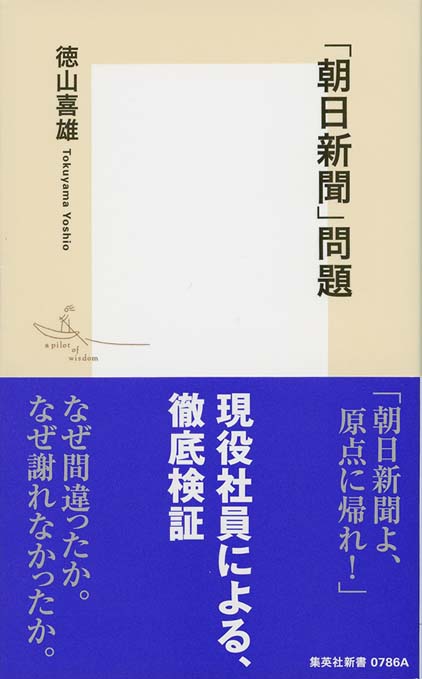 追及力 権力の暴走を食い止める 新書マップ