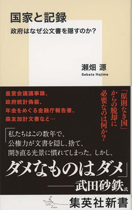 追及力 権力の暴走を食い止める 新書マップ