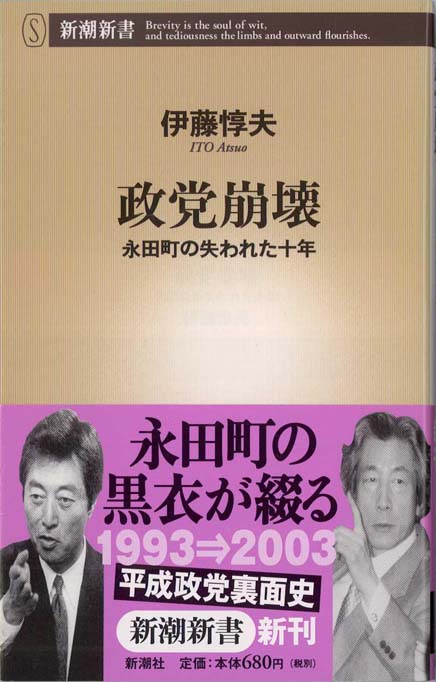 自民党政治の終わり 新書マップ