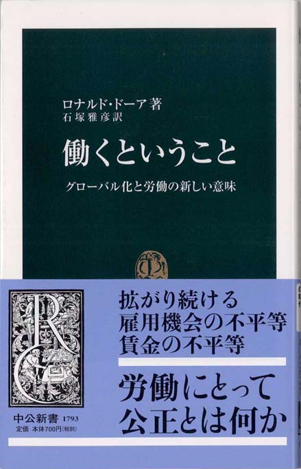 不平等との闘い ルソーからピケティまで 新書マップ