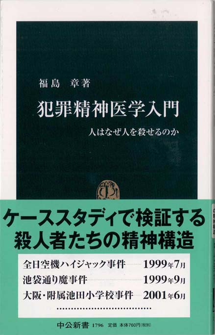 少年犯罪実名報道 新書マップ