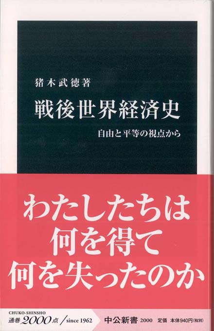 不平等との闘い ルソーからピケティまで 新書マップ